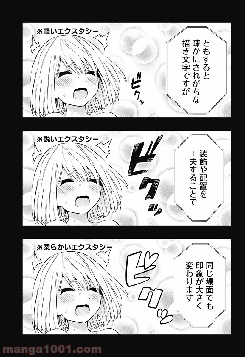 早乙女姉妹は漫画のためなら!? 第40話 - Page 3