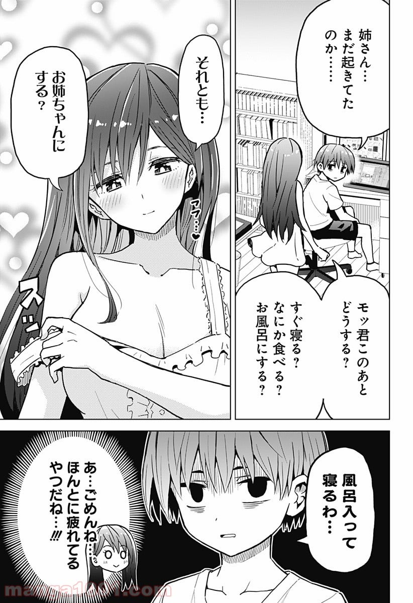 早乙女姉妹は漫画のためなら!? 第7話 - Page 3