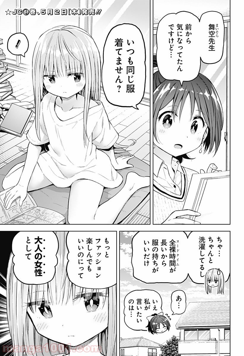 早乙女姉妹は漫画のためなら!? 第38話 - Page 1