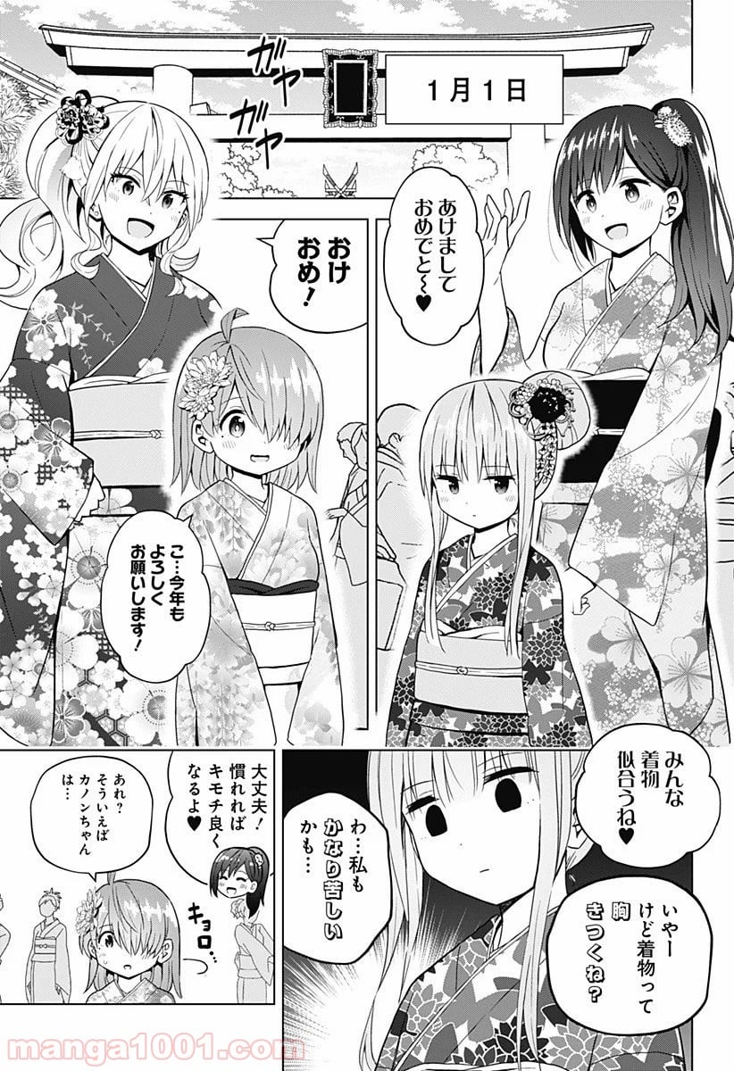 早乙女姉妹は漫画のためなら!? 第67話 - Page 1