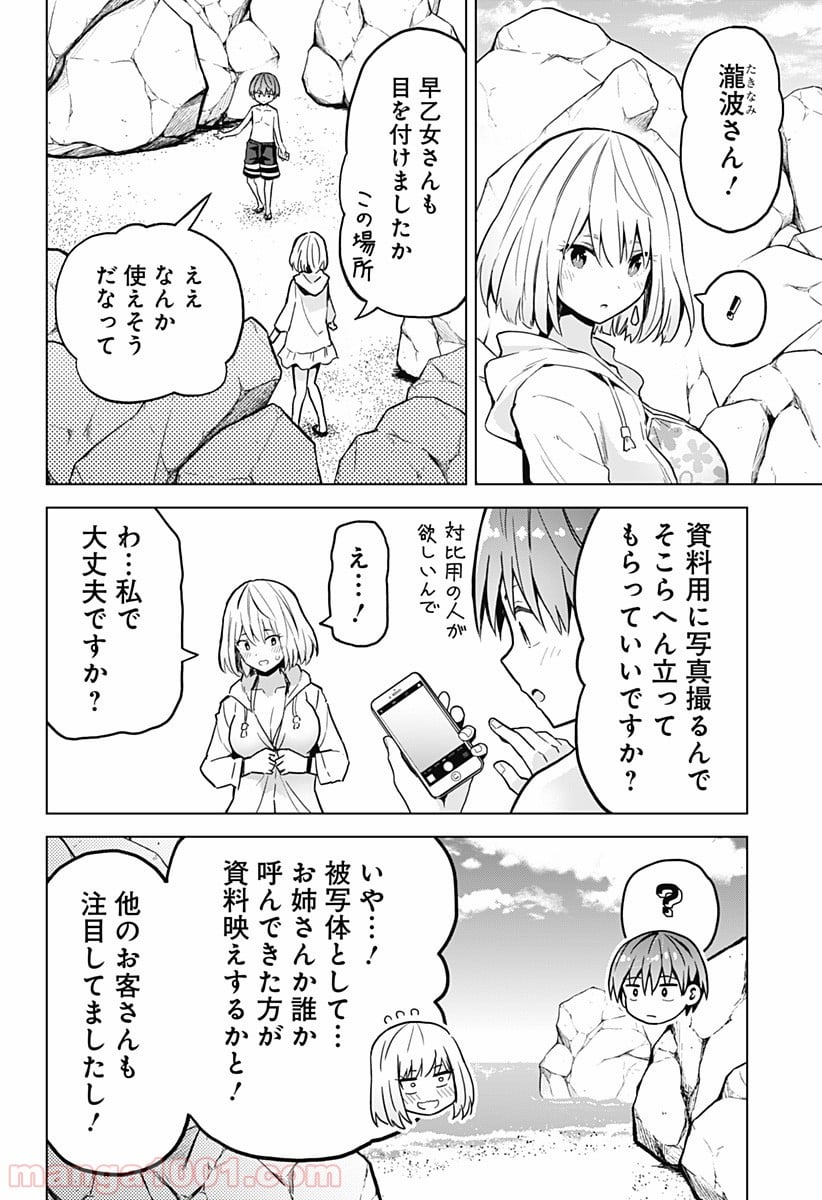 早乙女姉妹は漫画のためなら!? 第23話 - Page 14