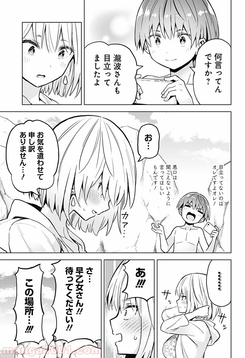 早乙女姉妹は漫画のためなら!? 第23話 - Page 15