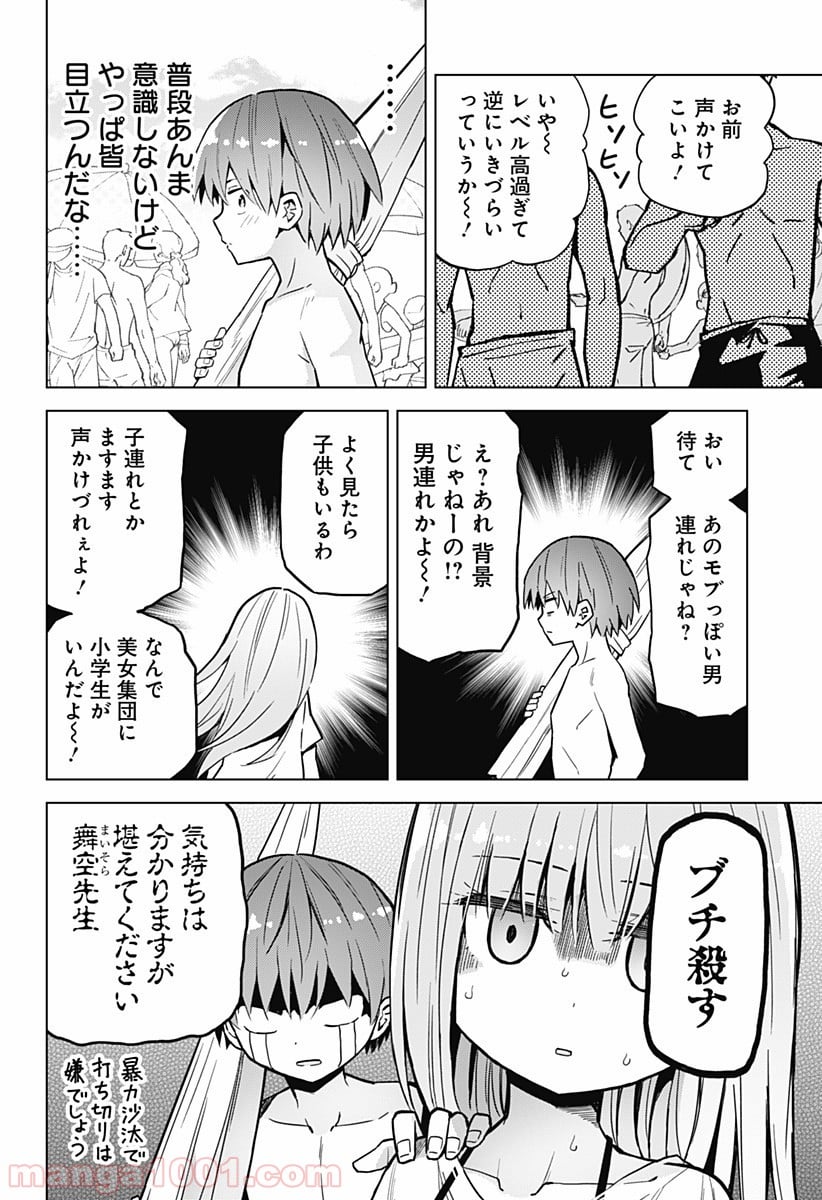 早乙女姉妹は漫画のためなら!? 第23話 - Page 4