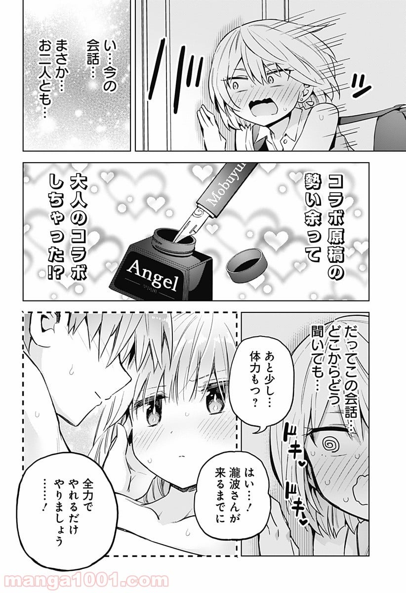 早乙女姉妹は漫画のためなら!? 第31話 - Page 12