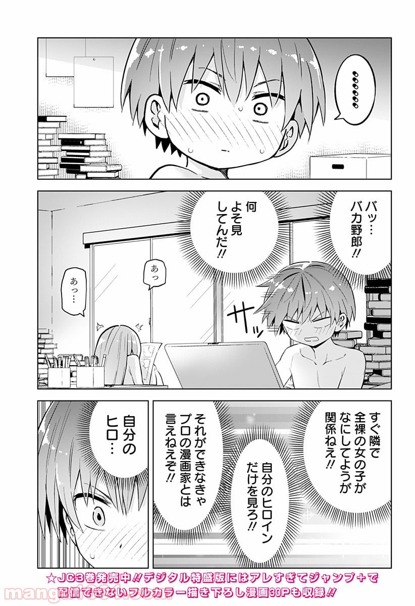 早乙女姉妹は漫画のためなら!? 第31話 - Page 3