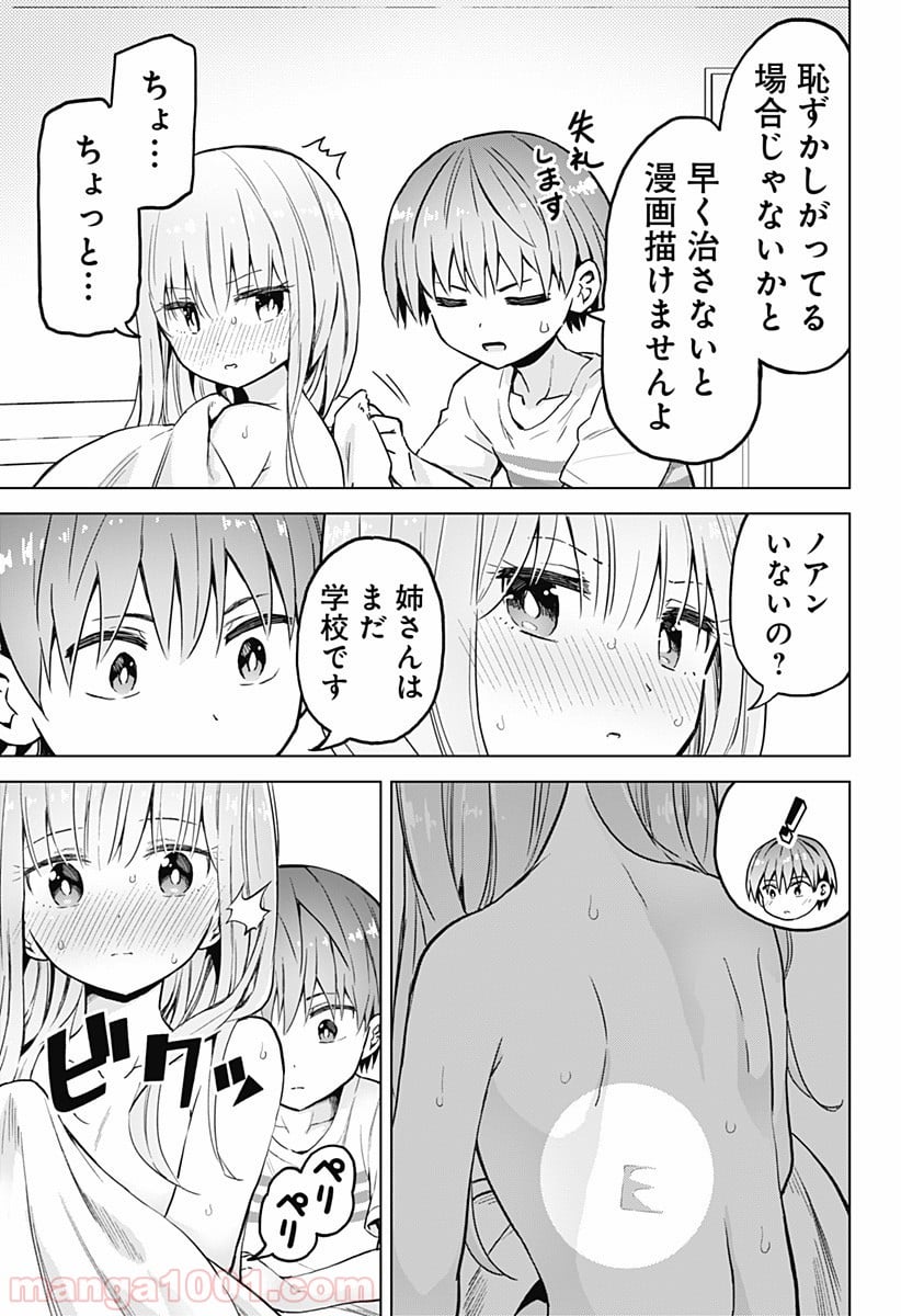 早乙女姉妹は漫画のためなら!? 第13話 - Page 11