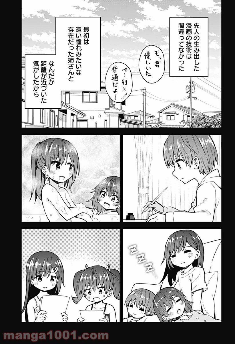 早乙女姉妹は漫画のためなら!? 第88話 - Page 7