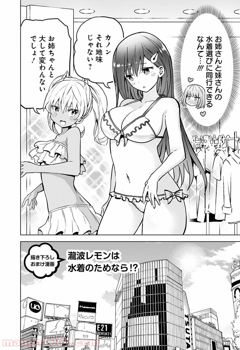 早乙女姉妹は漫画のためなら!? 第20.5話 - Page 2