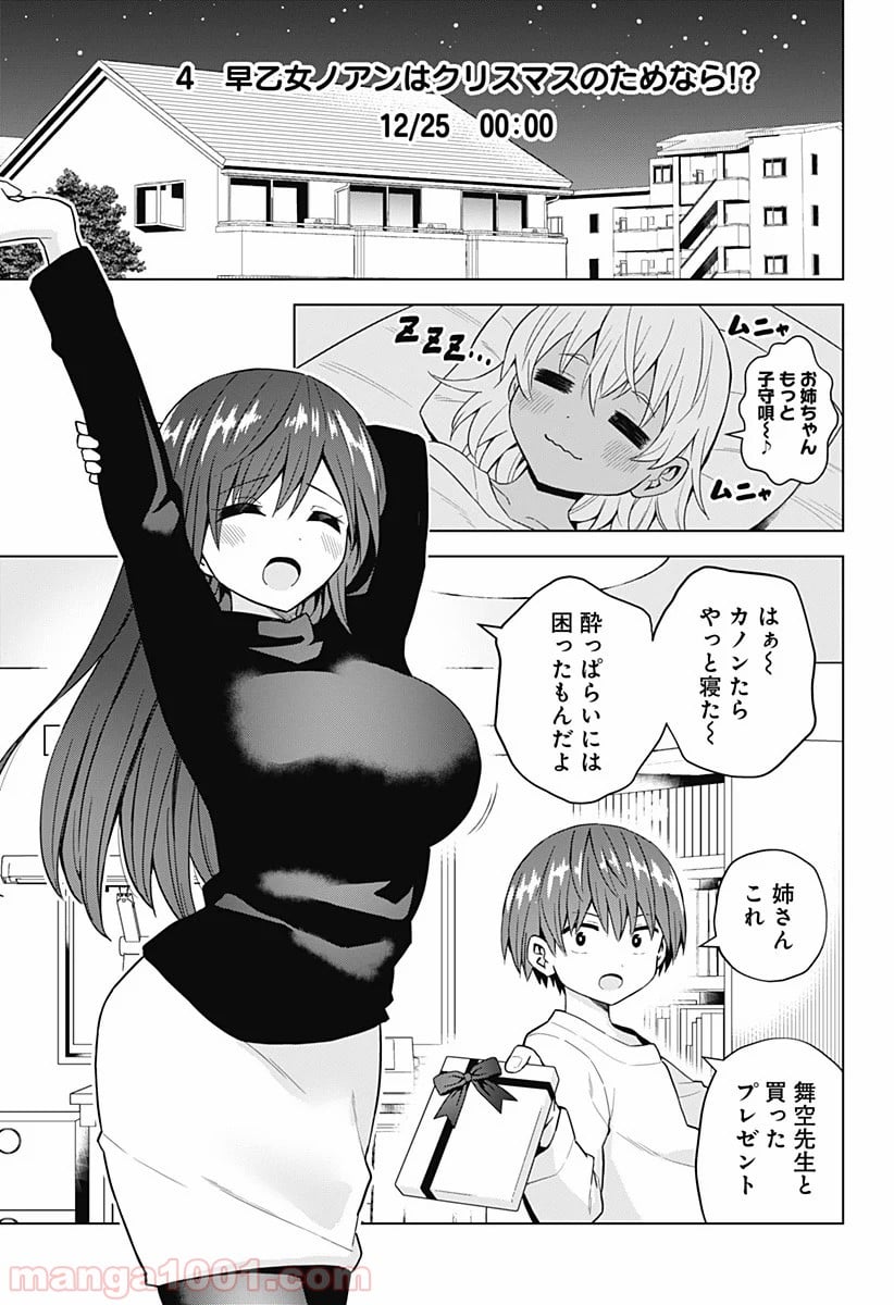 早乙女姉妹は漫画のためなら!? 第66話 - Page 11