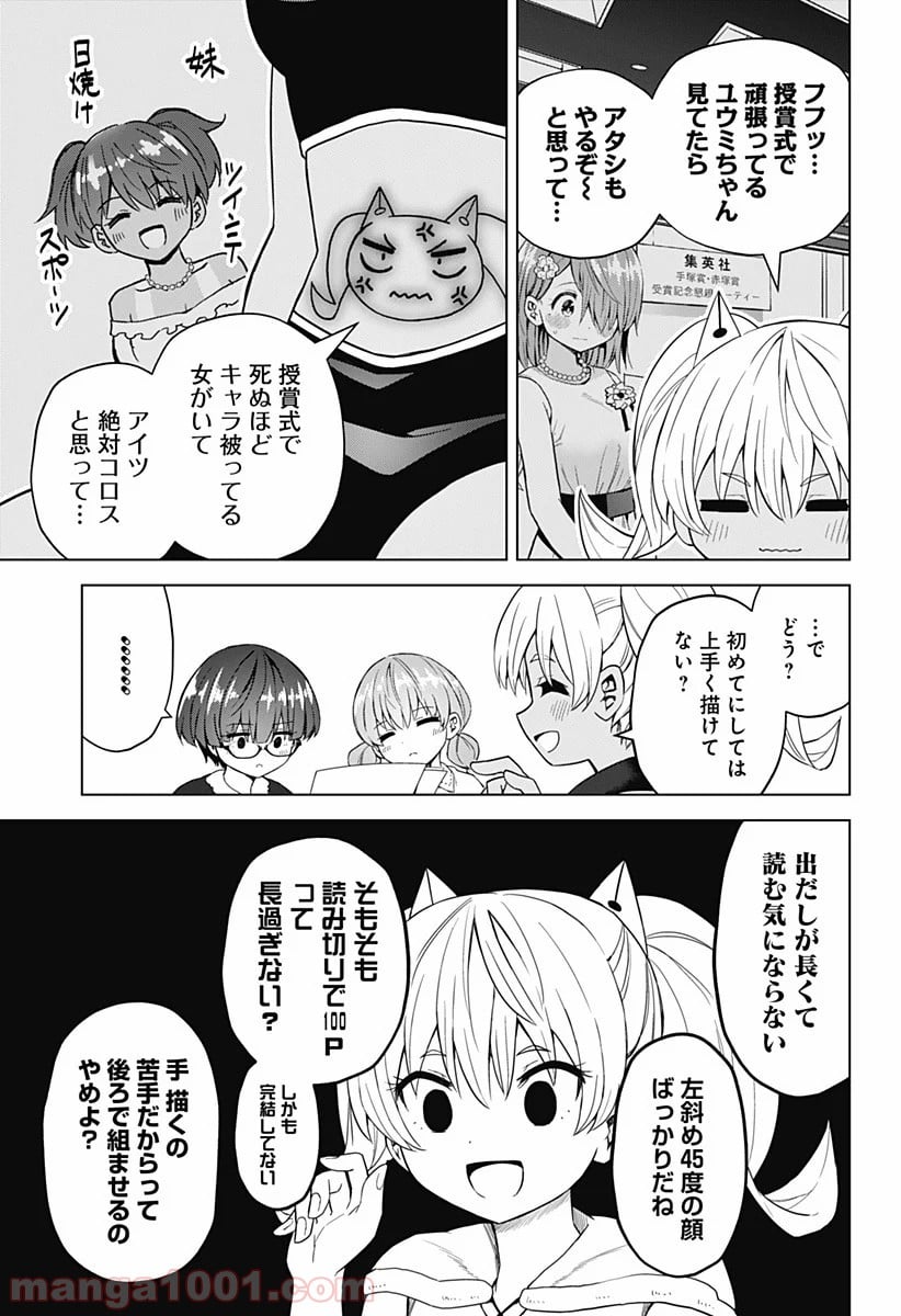 早乙女姉妹は漫画のためなら!? 第66話 - Page 3