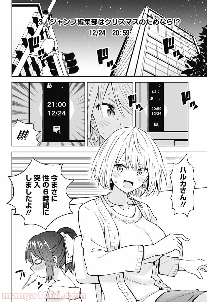 早乙女姉妹は漫画のためなら!? 第66話 - Page 8