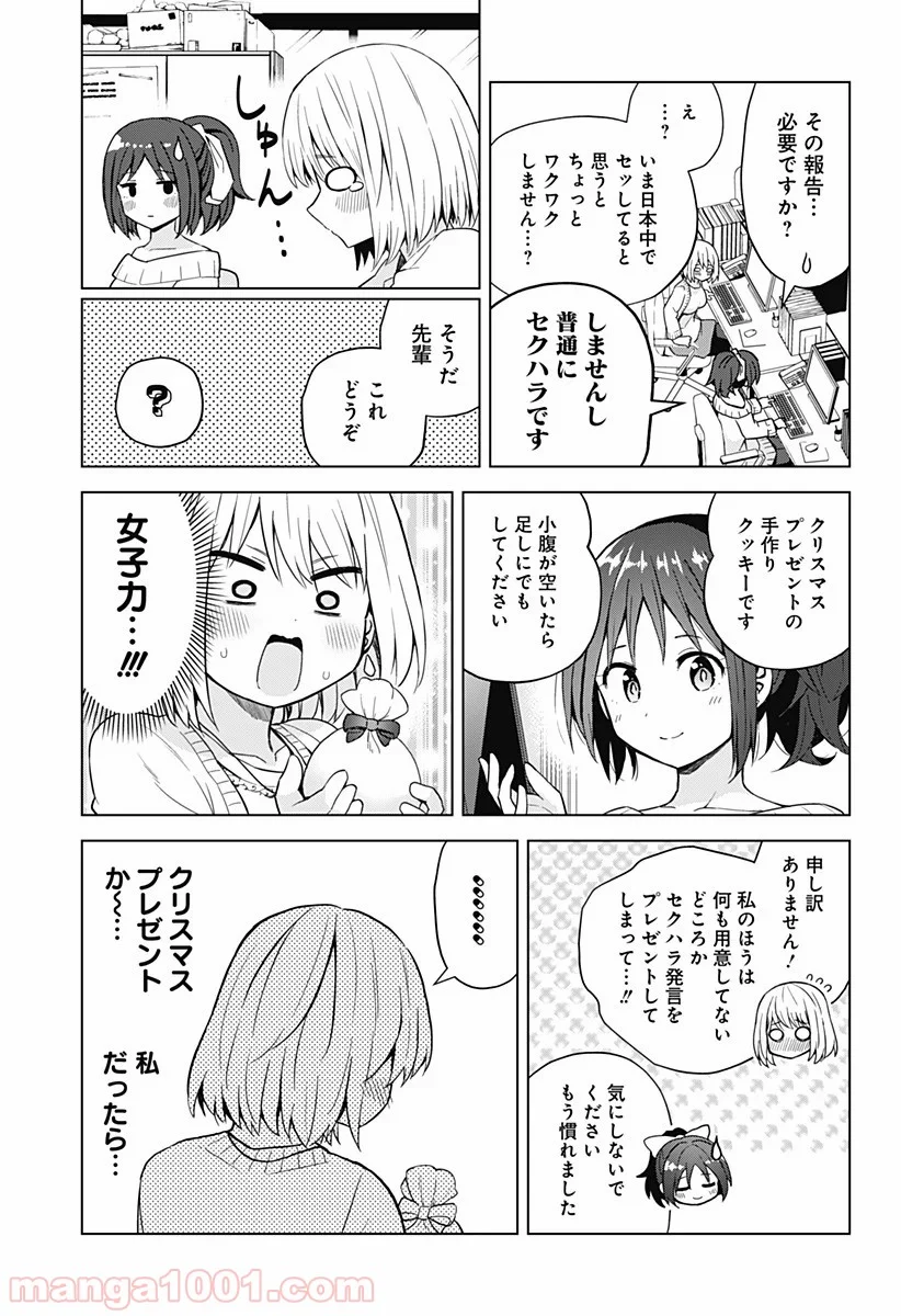 早乙女姉妹は漫画のためなら!? 第66話 - Page 9