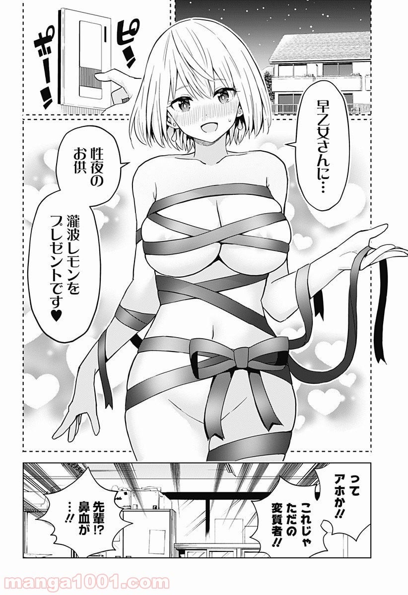 早乙女姉妹は漫画のためなら!? 第66話 - Page 10