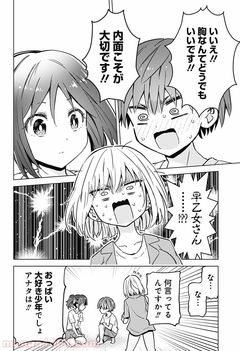 早乙女姉妹は漫画のためなら!? 第14話 - Page 14