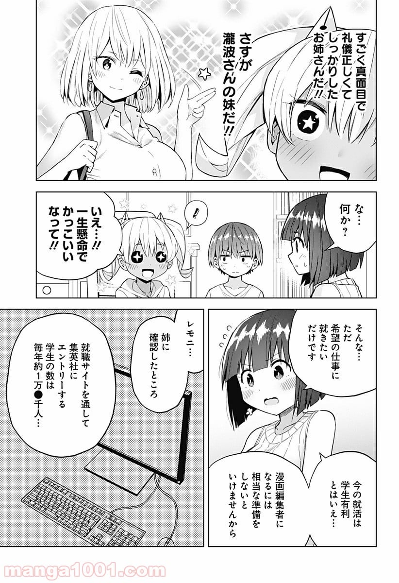 早乙女姉妹は漫画のためなら!? 第48話 - Page 5