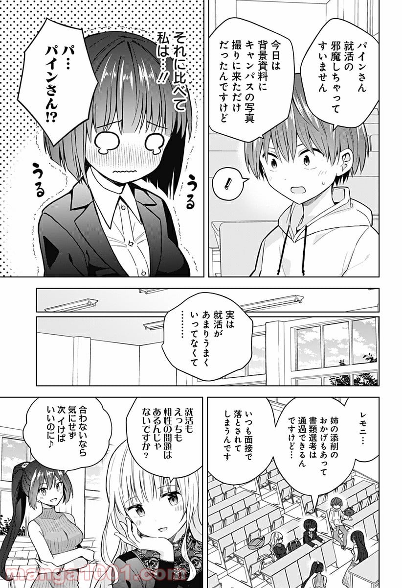 早乙女姉妹は漫画のためなら!? 第83話 - Page 5