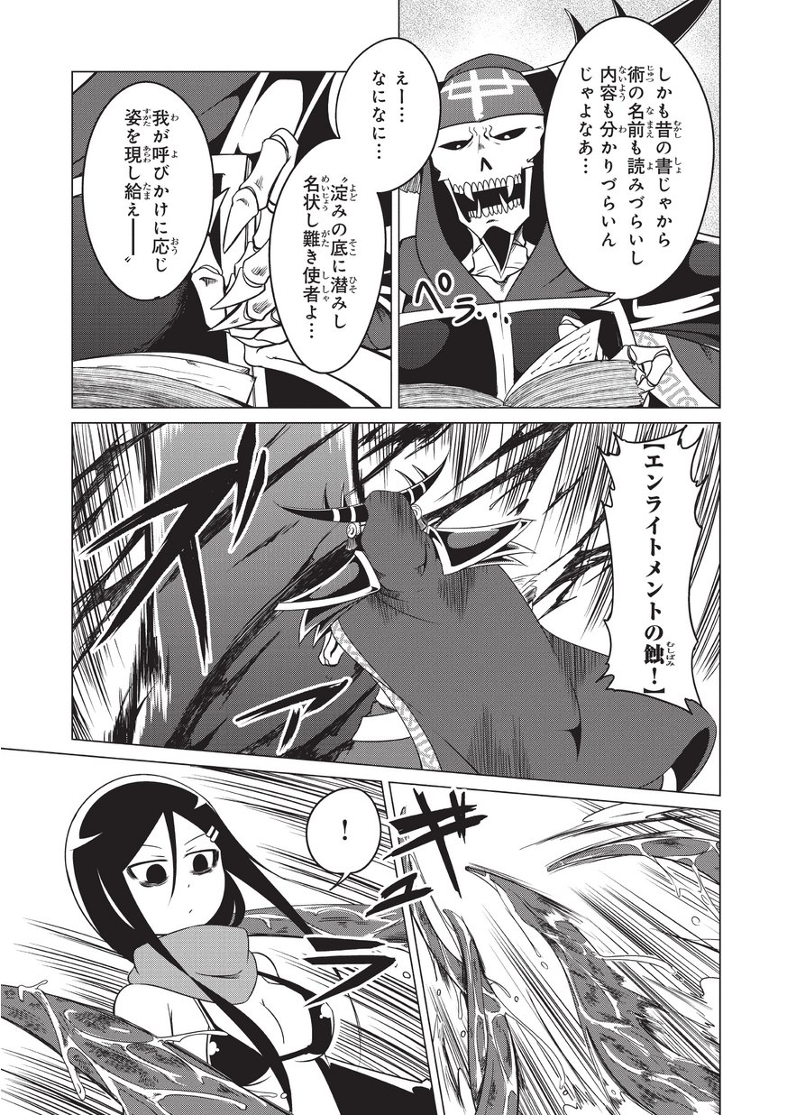 自殺したい女勇者に魔王が困らされています！ 第17話 - Page 7