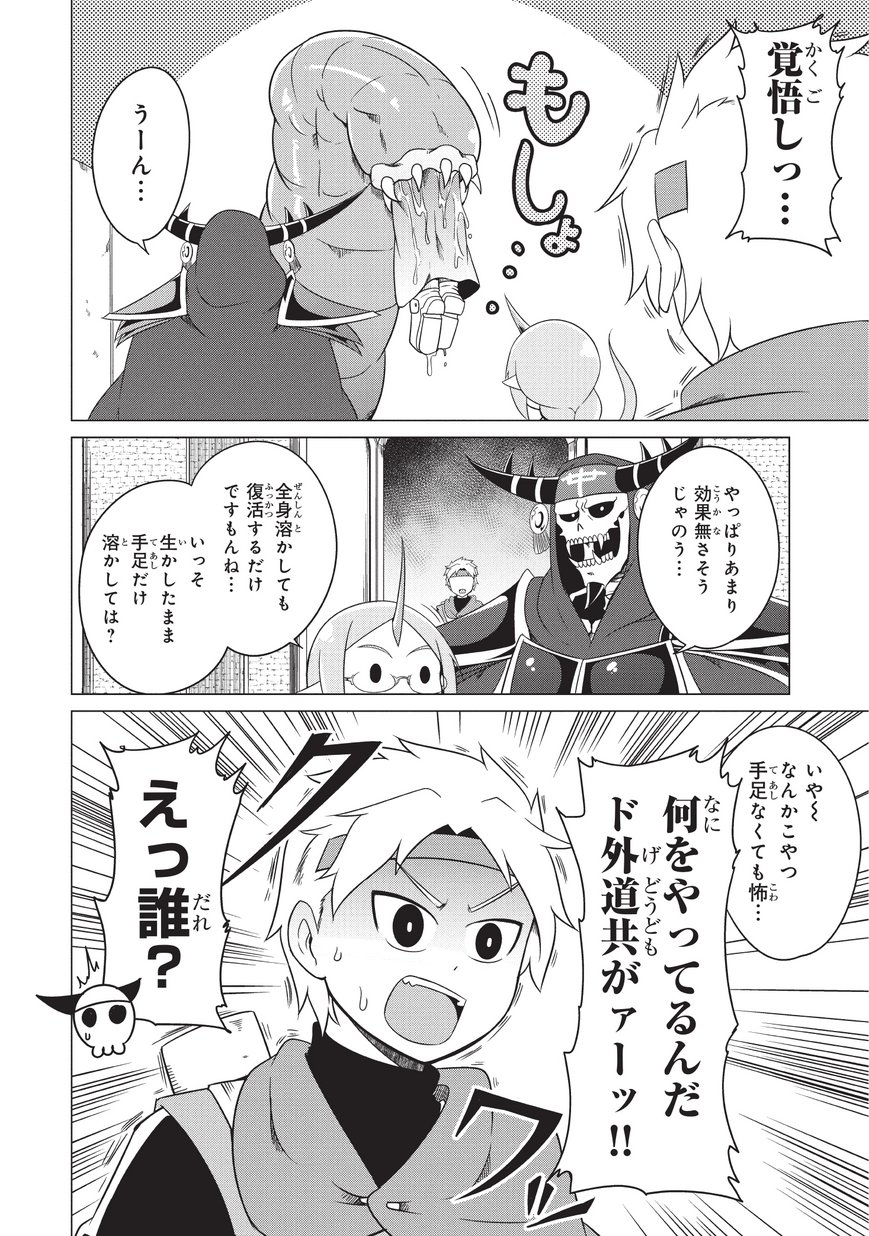 自殺したい女勇者に魔王が困らされています！ 第9話 - Page 2