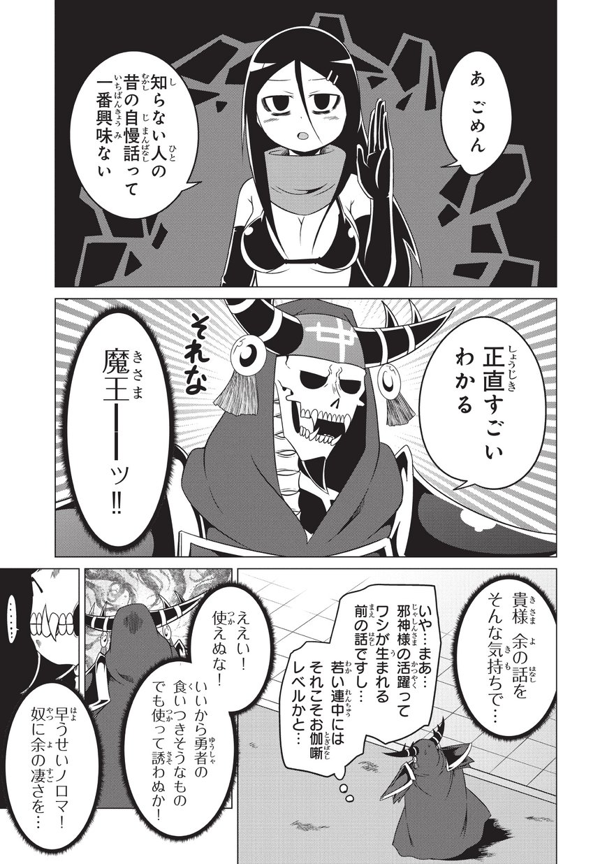 自殺したい女勇者に魔王が困らされています！ 第16話 - Page 11