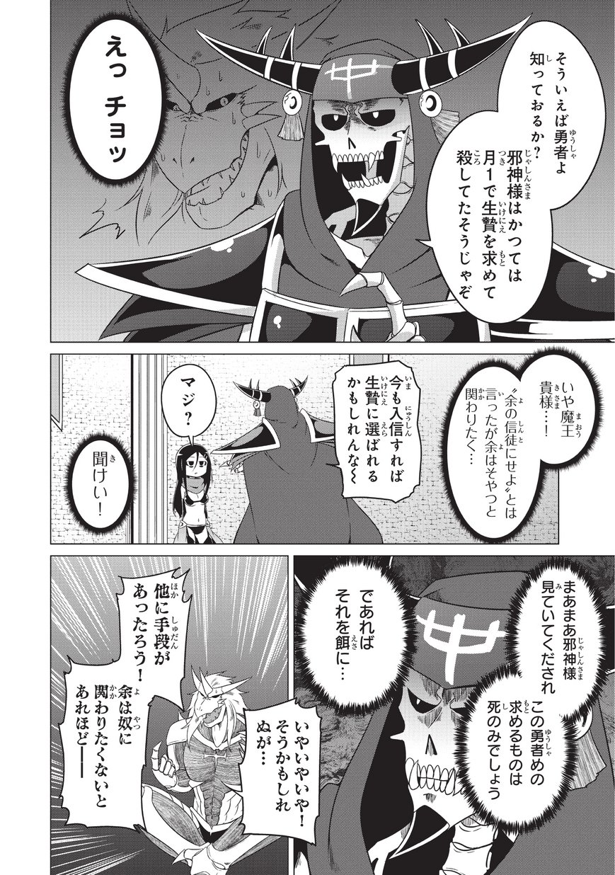 自殺したい女勇者に魔王が困らされています！ 第16話 - Page 12