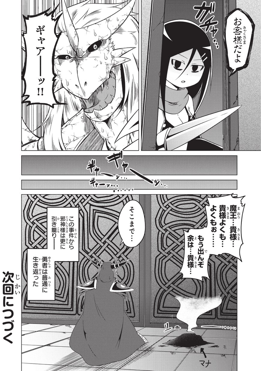 自殺したい女勇者に魔王が困らされています！ 第16話 - Page 14