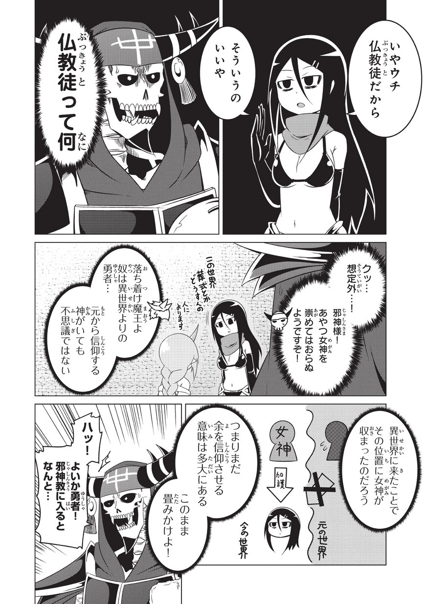 自殺したい女勇者に魔王が困らされています！ 第16話 - Page 8