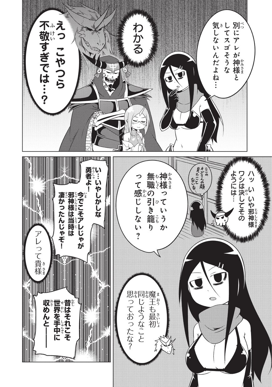 自殺したい女勇者に魔王が困らされています！ 第16話 - Page 10