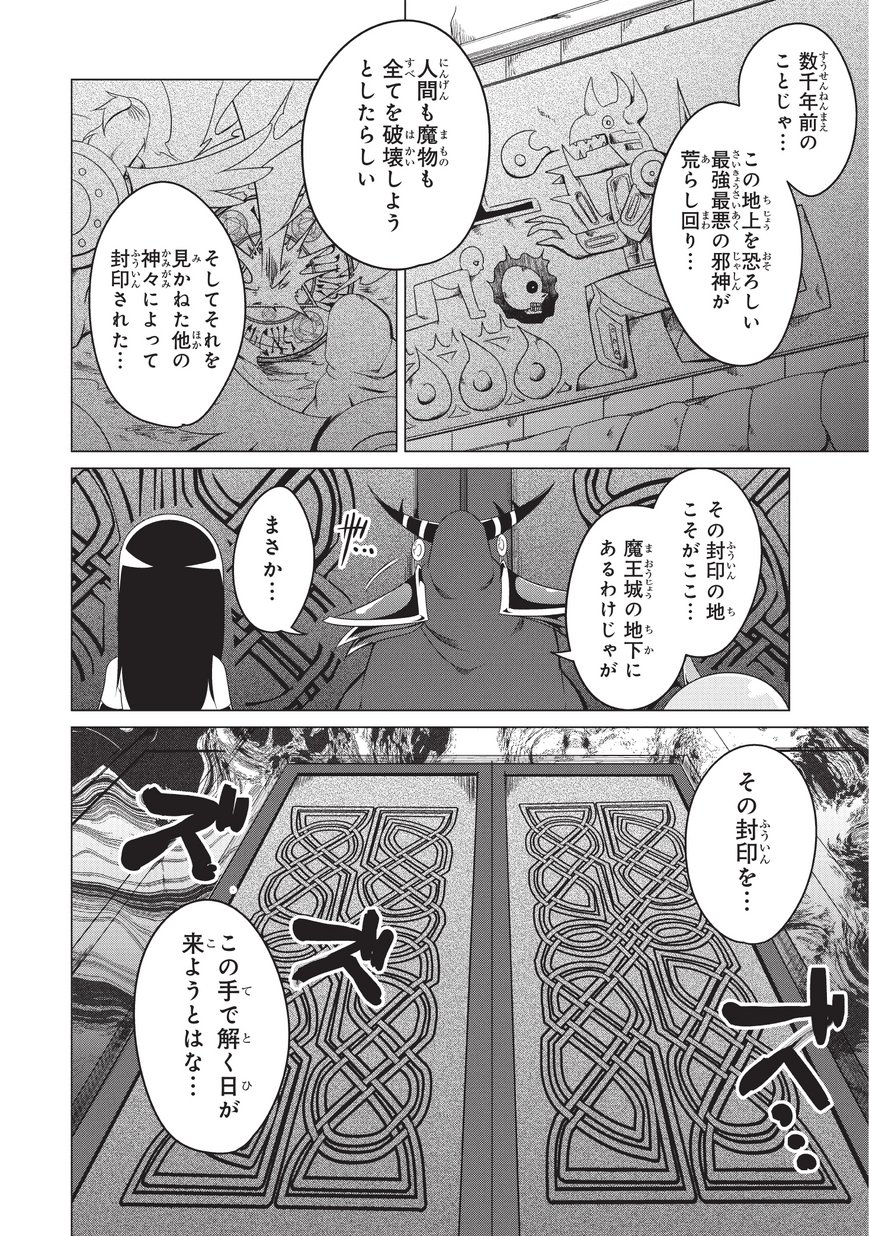 自殺したい女勇者に魔王が困らされています！ 第8話 - Page 2