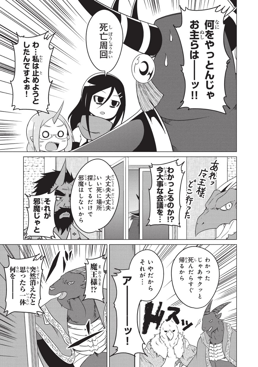 自殺したい女勇者に魔王が困らされています！ 第11話 - Page 13