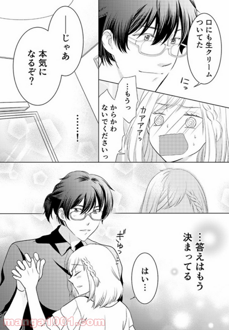 ひきこもりSEと秘蜜のおしごと - 第2.3話 - Page 1