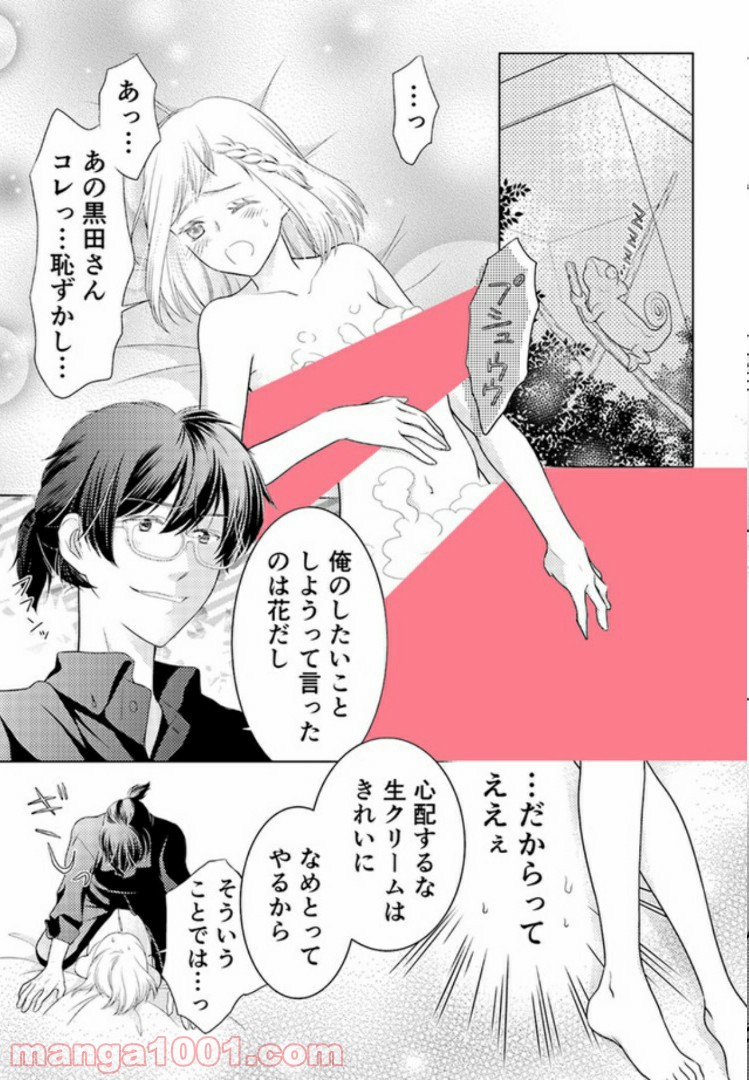 ひきこもりSEと秘蜜のおしごと 第2.3話 - Page 2