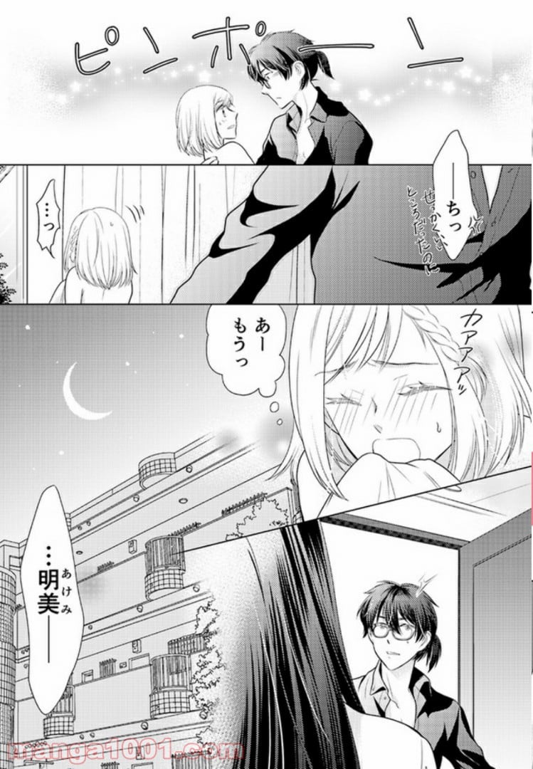 ひきこもりSEと秘蜜のおしごと 第2.3話 - Page 8