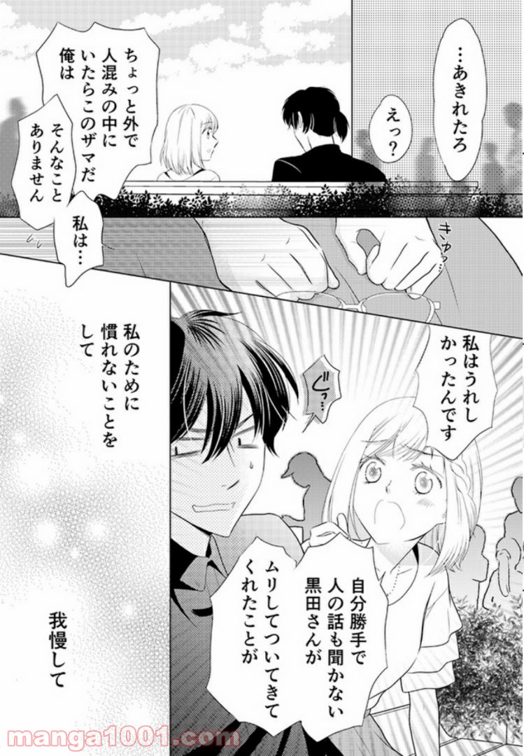 ひきこもりSEと秘蜜のおしごと 第2.2話 - Page 2