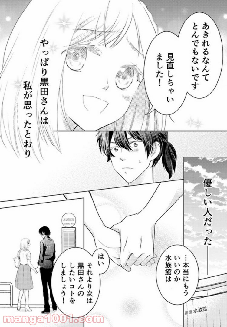 ひきこもりSEと秘蜜のおしごと 第2.2話 - Page 3