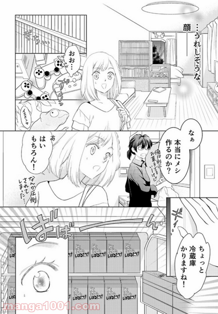 ひきこもりSEと秘蜜のおしごと 第2.2話 - Page 5