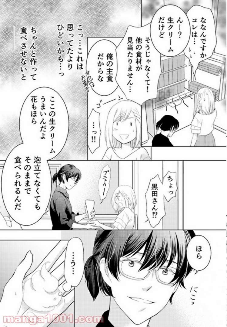 ひきこもりSEと秘蜜のおしごと 第2.2話 - Page 6