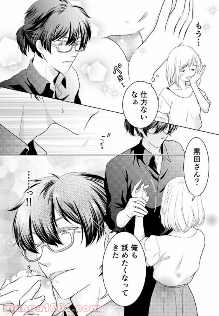 ひきこもりSEと秘蜜のおしごと 第2.2話 - Page 7