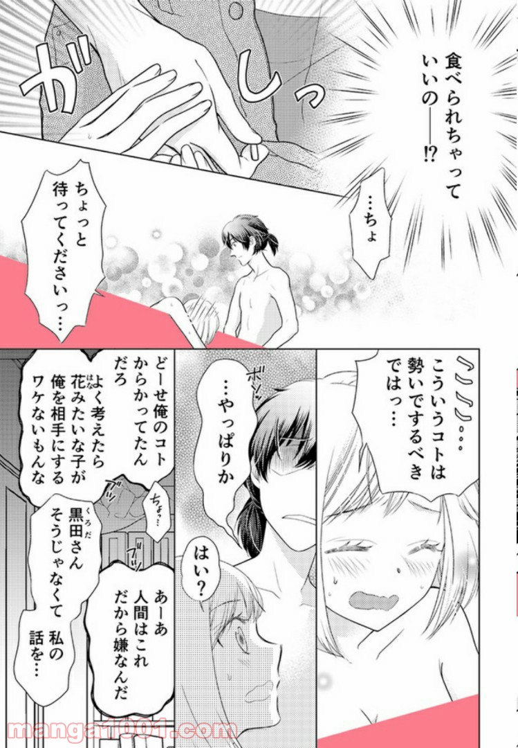 ひきこもりSEと秘蜜のおしごと - 第2.1話 - Page 2