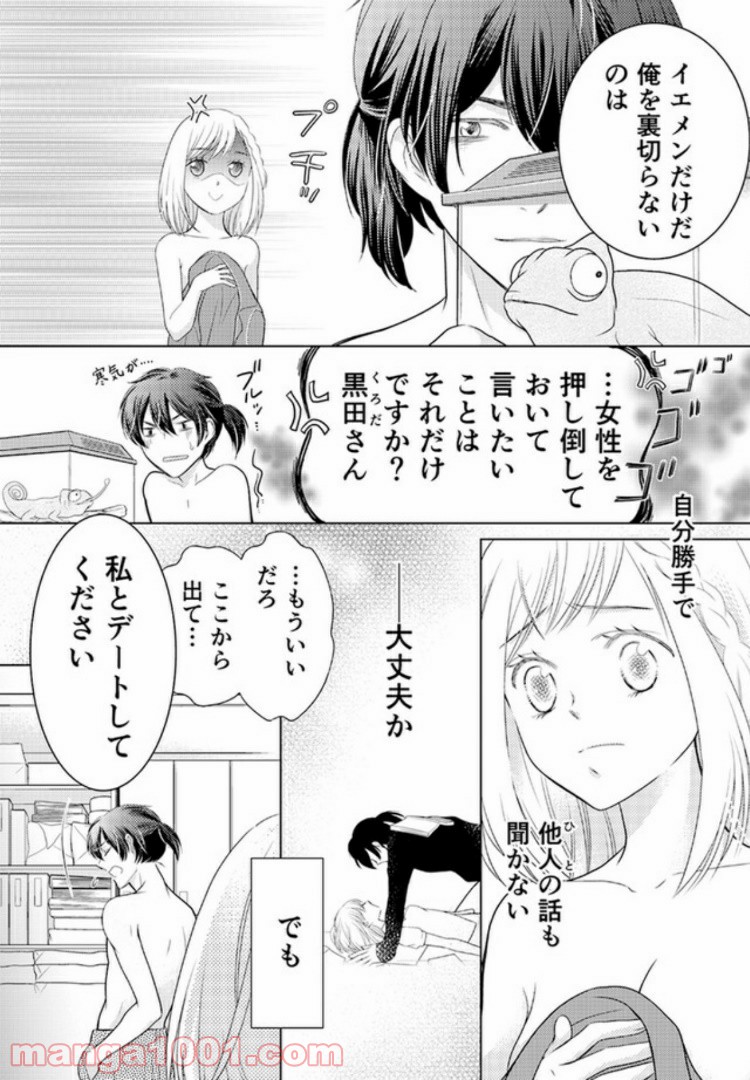 ひきこもりSEと秘蜜のおしごと - 第2.1話 - Page 3