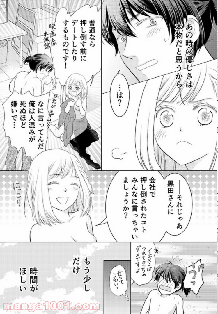 ひきこもりSEと秘蜜のおしごと 第2.1話 - Page 4