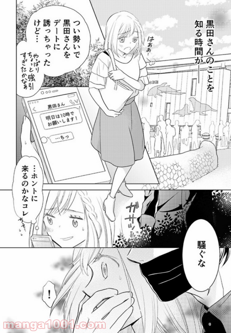 ひきこもりSEと秘蜜のおしごと - 第2.1話 - Page 5