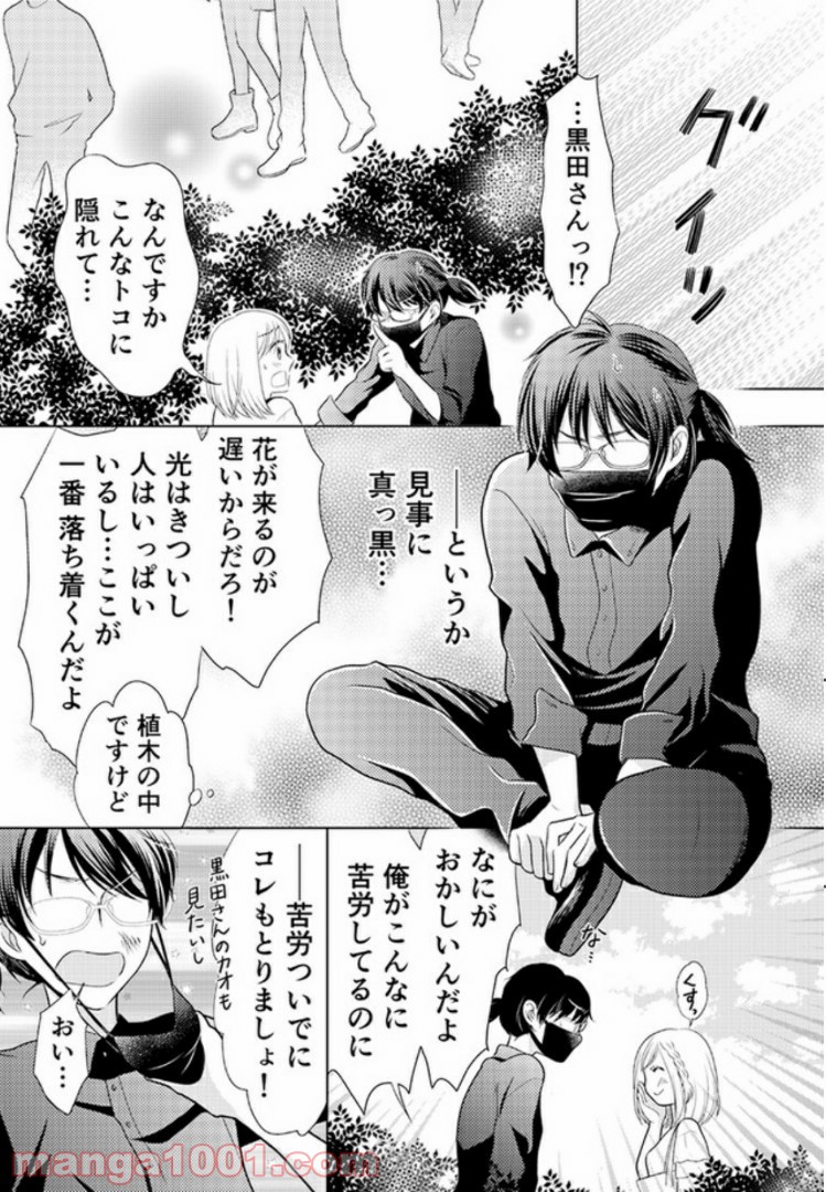 ひきこもりSEと秘蜜のおしごと 第2.1話 - Page 6