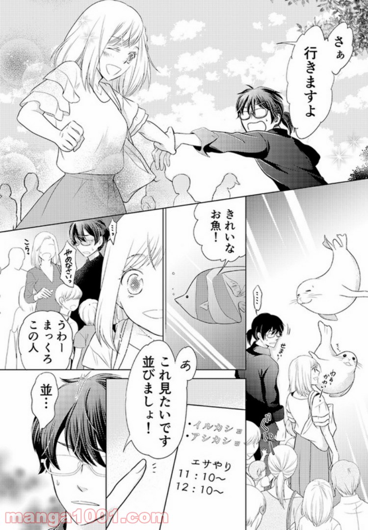 ひきこもりSEと秘蜜のおしごと - 第2.1話 - Page 7