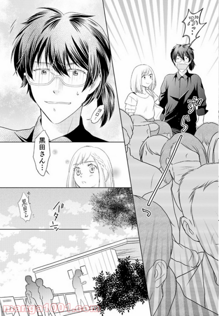 ひきこもりSEと秘蜜のおしごと - 第2.1話 - Page 8