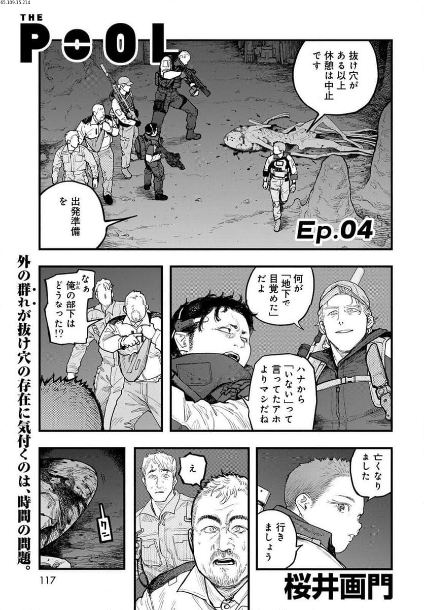 ＴＨＥ　ＰＯＯＬ 第4話 - Page 1