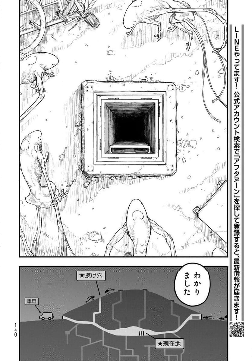 ＴＨＥ　ＰＯＯＬ - 第4話 - Page 24