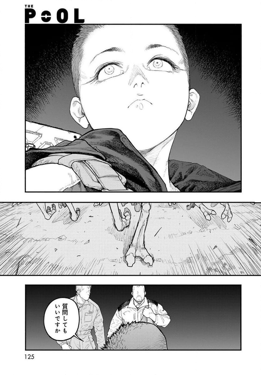 ＴＨＥ　ＰＯＯＬ - 第4話 - Page 9