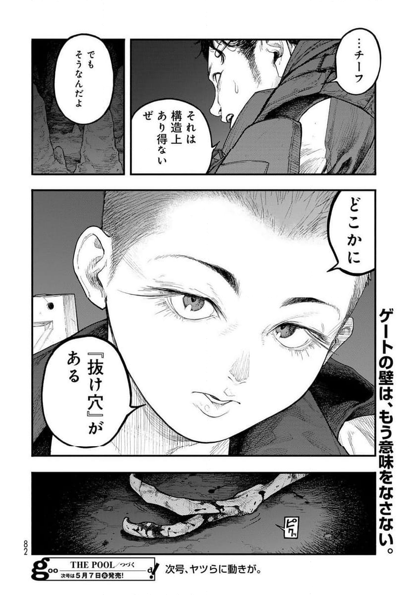 ＴＨＥ　ＰＯＯＬ 第3話 - Page 36