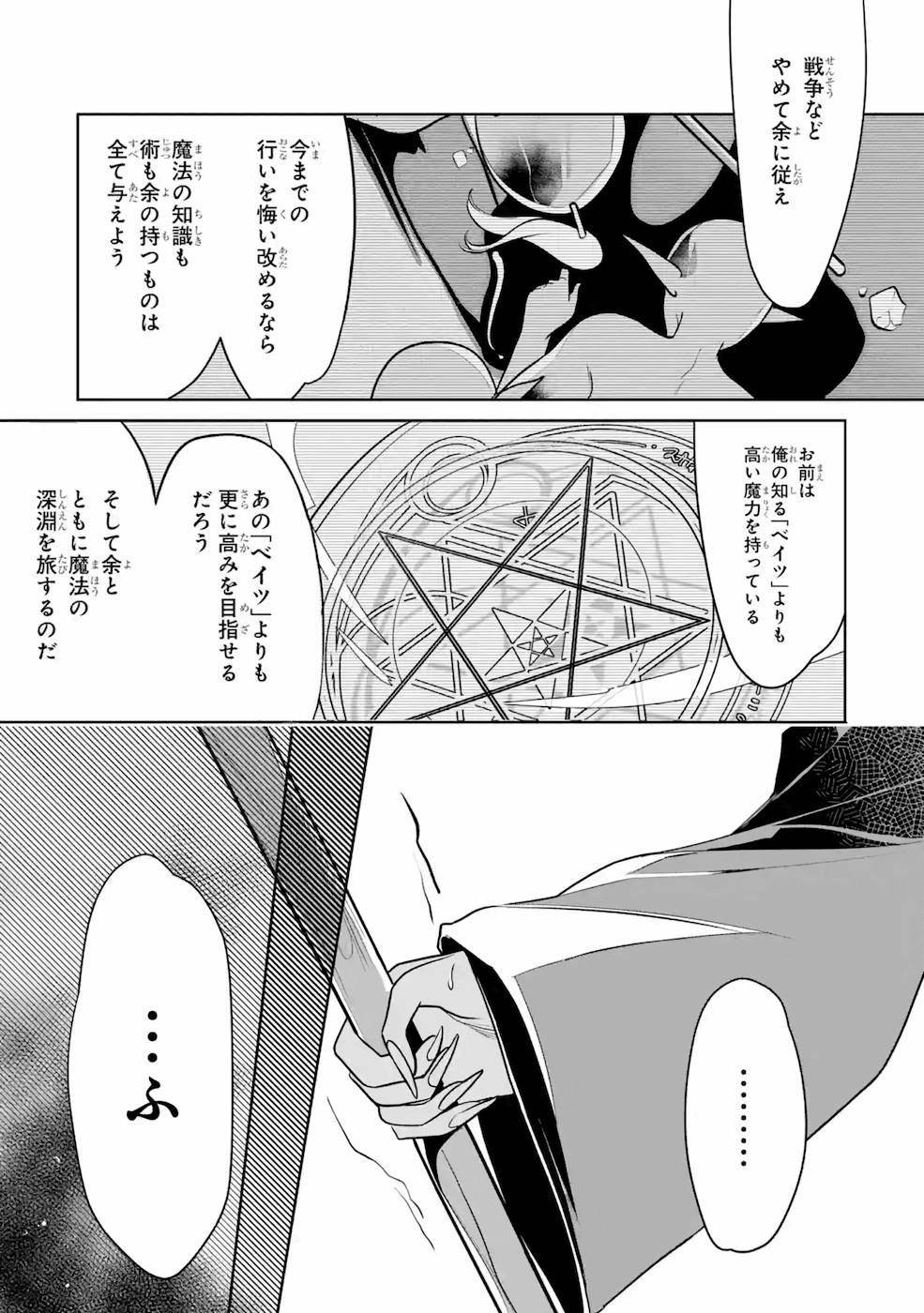 魔物を従える“帝印”を持つ転生賢者 ～かつての魔法と従魔でひっそり最強の冒険者になる～ 第10話 - Page 15