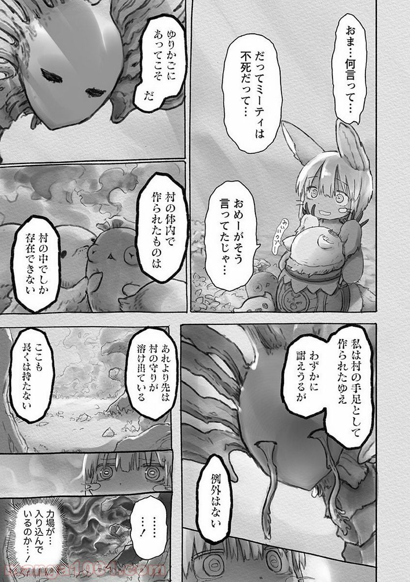 メイドインアビス - 第54話 - Page 7